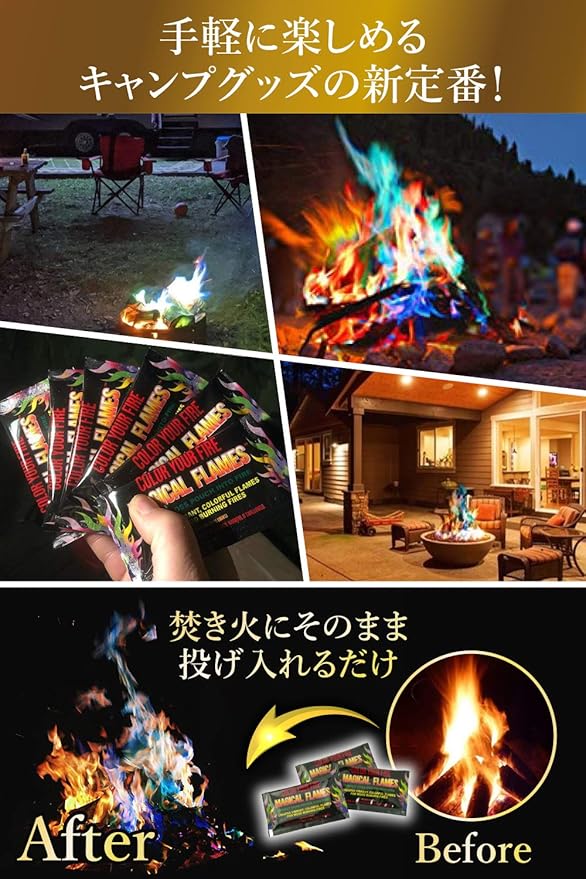 Amazon マジカルフレイム 焚き火をカラフルに変える 炎色 焚き火 焚火 虹色 説明書付 Magical Flames 燃料