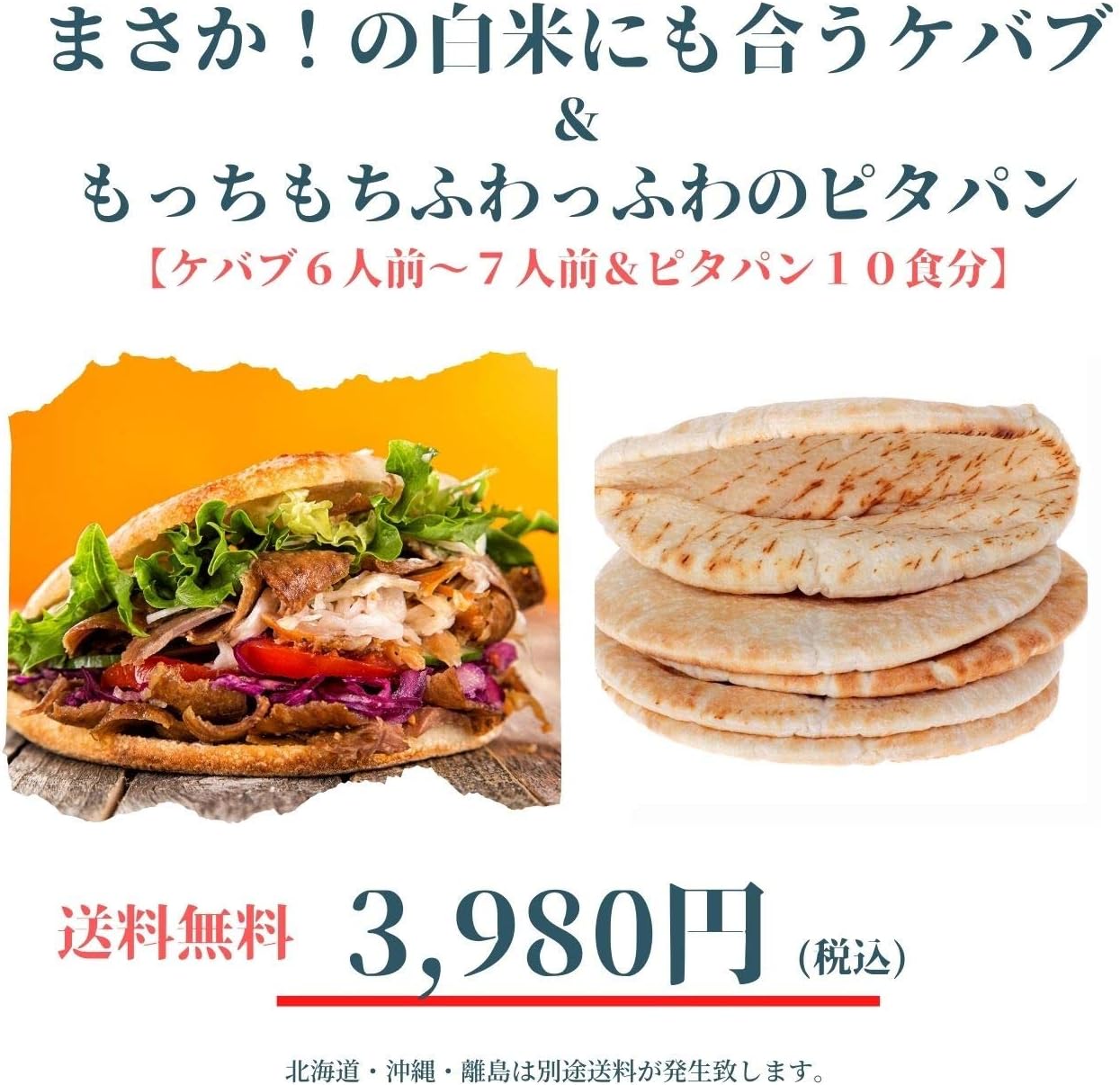 Amazon ケバブパーティセット 冷凍レトルトケバブ6人 7人前 ピタパン10食分 わずか5分で完成 Ray S Kitchen 食品 飲料 お酒 通販