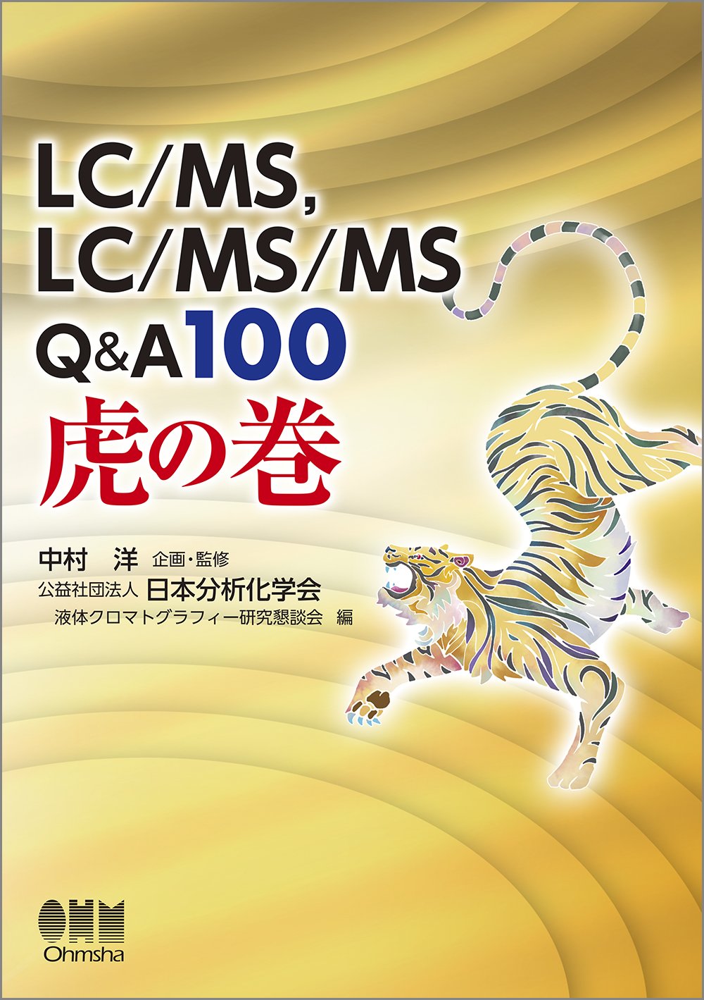 Hplc Lctalk47号入門 Lc Msのはなし イオン化法 株式会社島津製作所