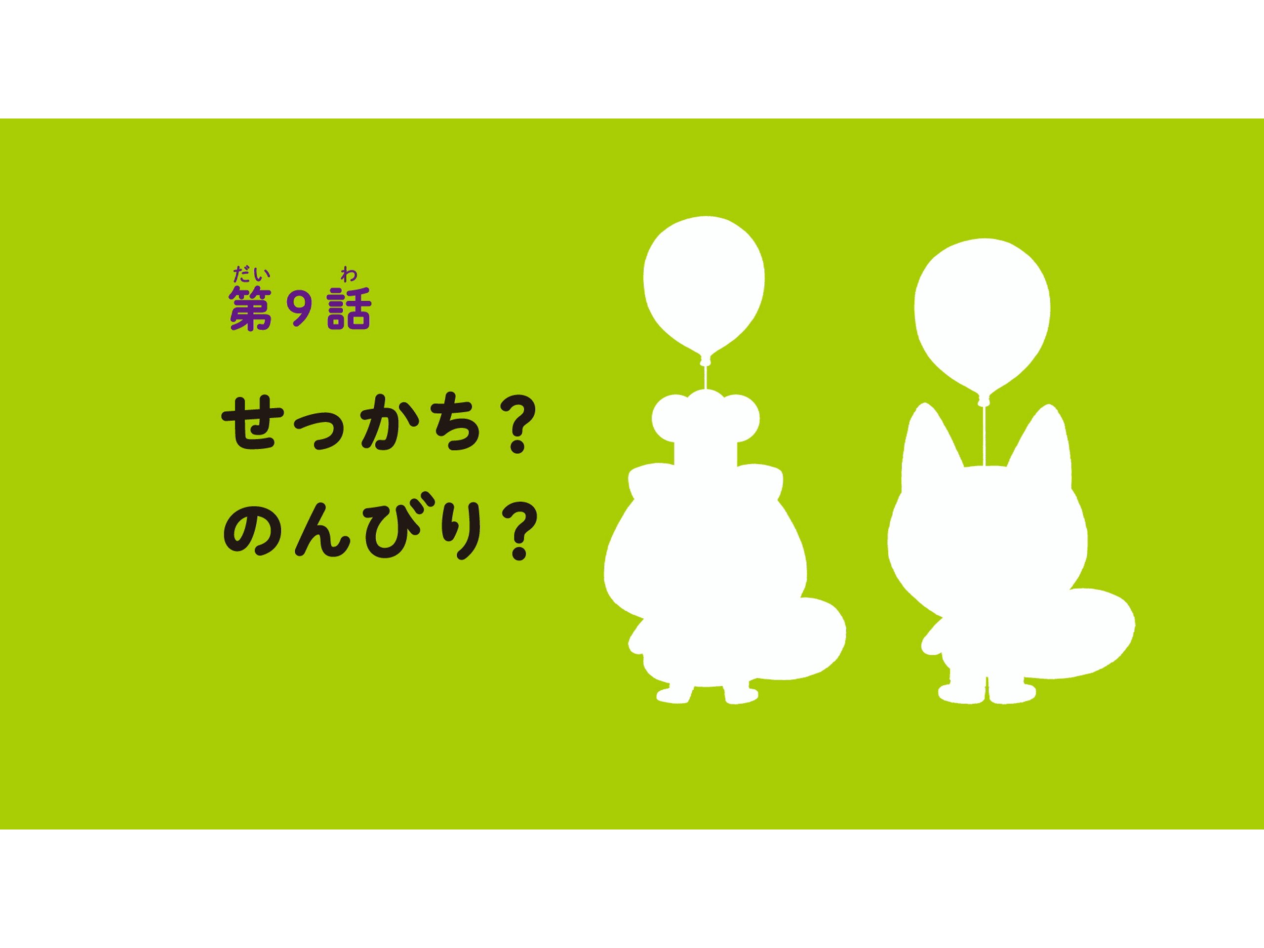 Amazon Co Jp ふうせんいぬティニーを観る Prime Video