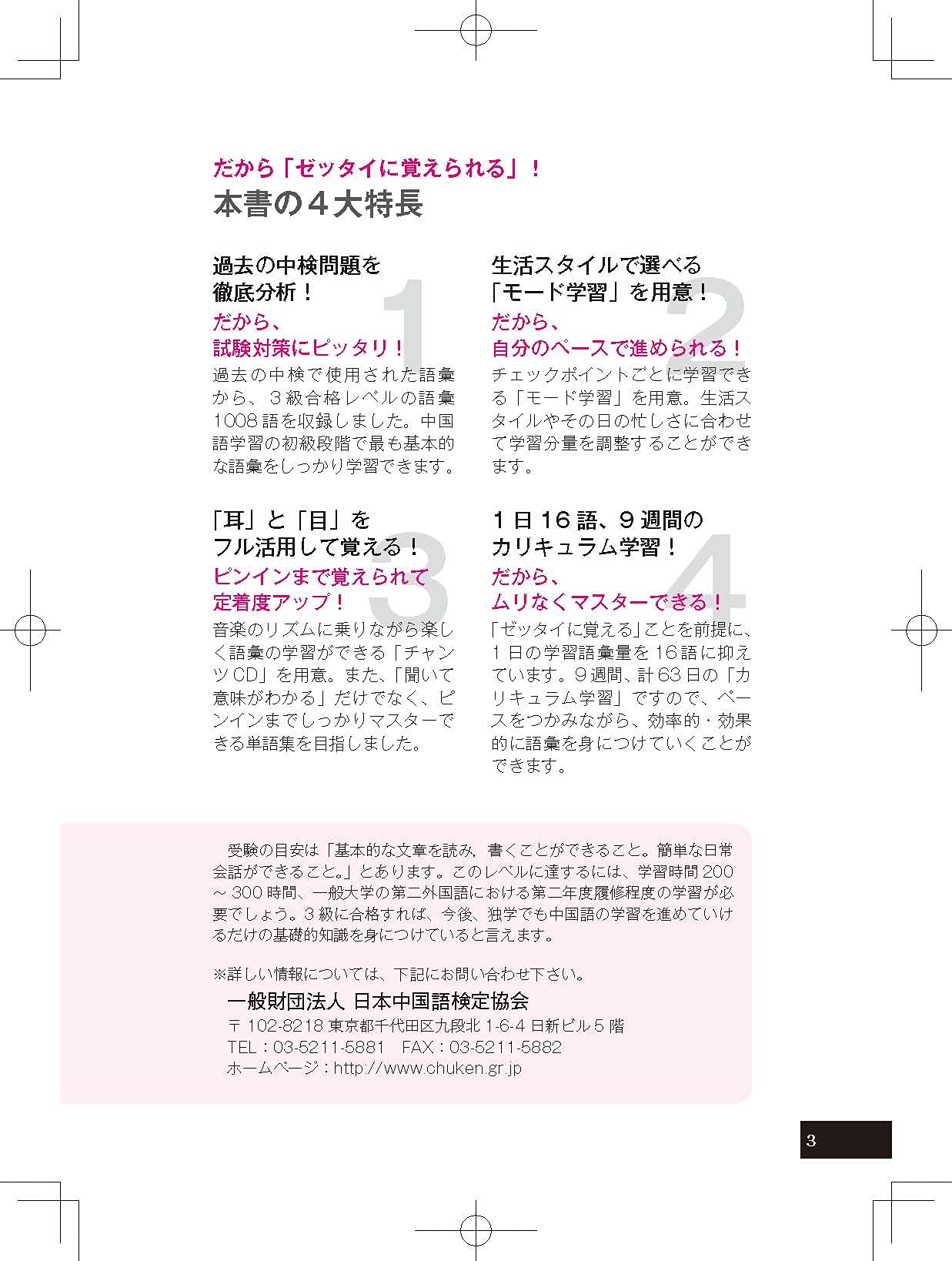 キクタン中国語 初中級編 中検３級レベル 関西大学中国語教材研究会 本 通販 Amazon