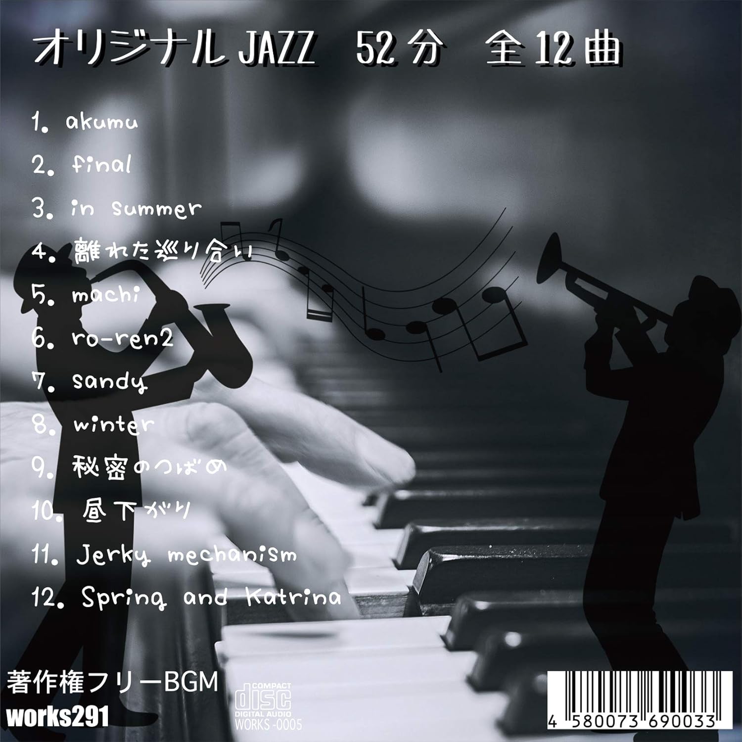 Amazon 著作権フリーbgm Live配信や店舗bgmにオススメ 癒しの音楽 ヒーリングミュージック オリジナルjazz 52分 全12曲 Jasrac申請不要 Works291 Works291 ジャズ フュージョン 音楽