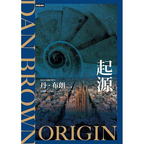 祕密中的祕密【羅柏．蘭登系列Book6】: The Secret of Secrets (藍小說