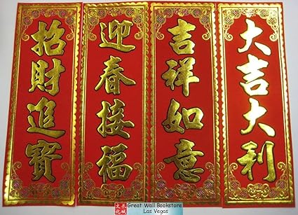 Amazon Com 揮春 Chinese New Year Red Banners Fai Chun 4