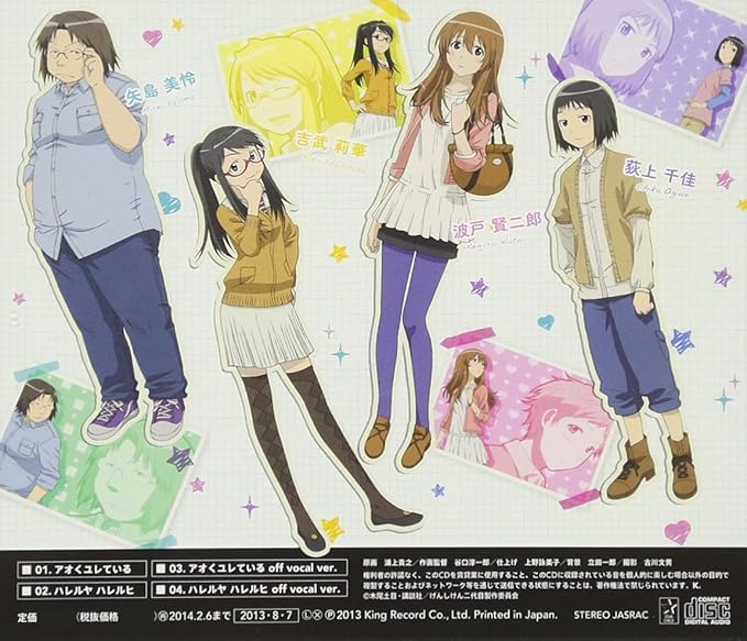 アオくユレている 荻上千佳 山本希望 吉武莉華 上坂すみれ 矢島美怜 内山夕実 波戸賢二郎 加隈亜衣 荻上千佳 山本希望 吉武莉華 上坂すみれ 矢島美怜 内山夕実 波戸