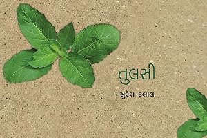 Tulsi (Gujarati Edition)