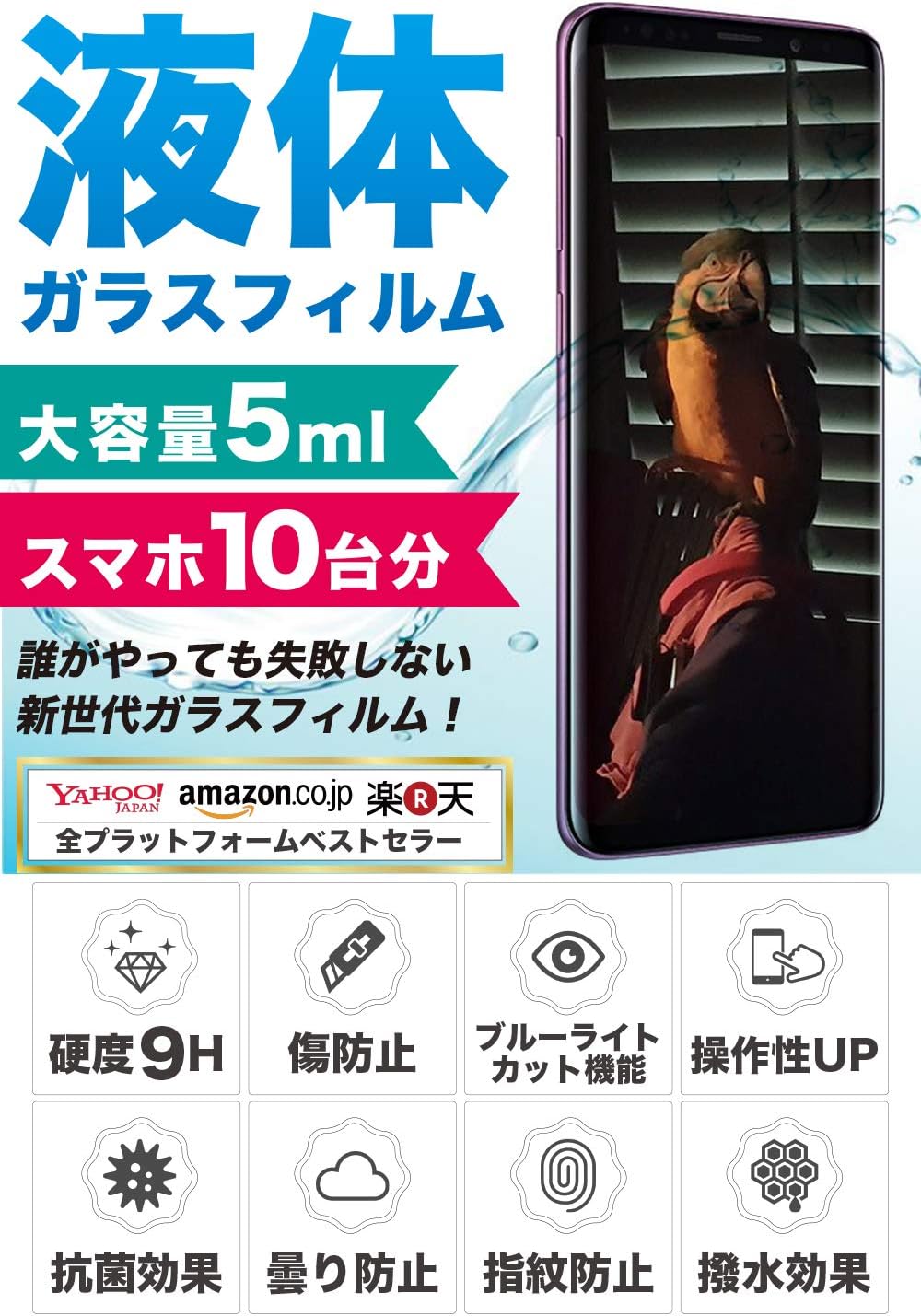 Amazon Co Jp Galaxy 全機種対応 ガラスコーティング 液体ガラスフィルム 保護フィルム 5ml S7 S8 S9 S10 Plus Edge エッジ パソコン 周辺機器
