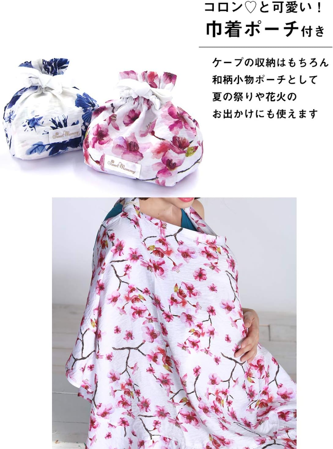 Amazon Sweet Mommy 授乳ケープ 大判 和柄 コットン100 裏地 巾着付 ソフトワイヤー フラワーピンク 授乳ケープ ベビー マタニティ 通販