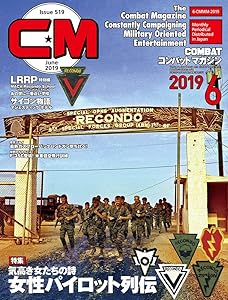 コンバットマガジン 2019年6月号