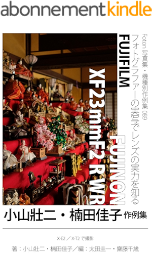 Download Foton Photo collection samples 089 FUJIFILM FUJINON XF23mmF2 R WR Koyama Soji recent works: Capture X-E2/X-T2 (Japanese Edition) PDF