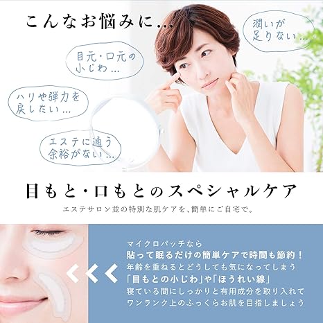 Amazon マイクロパッチ 目もと 口もと ほうれい線 ハリ 保湿 貼るだけ簡単スペシャルケア 2枚 4セット 約1ヵ月分 Highclass Glamour 部分パック 通販