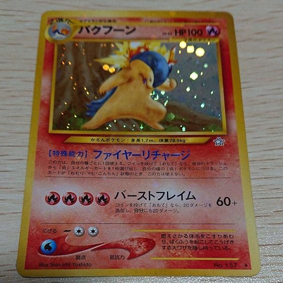 Amazon Co Jp ポケモンカード 旧裏 バクフーン 60 ホビー 通販
