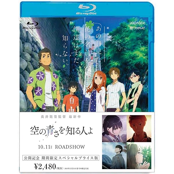 Amazon.com: AnoHana: The Flower We Saw That Day- The Movie