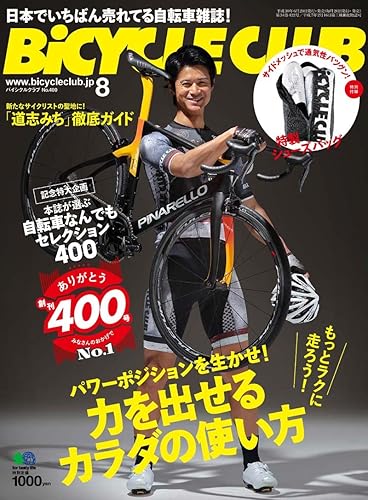 BiCYCLE CLUB 2018年8月号 画像 A