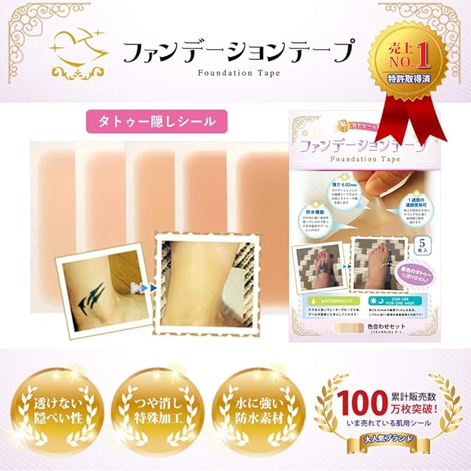 Amazon ファンデーションテープ 防水 タトゥー隠しシール 5色 5枚入 つや消し 刺青 かくし カバー 日本製 ログインマイライフ 色合わせセット 特許取得済み ファンデーションテープ コンシーラー 通販