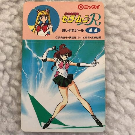 Amazon 激 当時品 昭和レトロ セーラームーンr ニッスイ ソーセージ おしゃれシール 11 セーラームーン 女の子 アニメ 萌えグッズ 通販