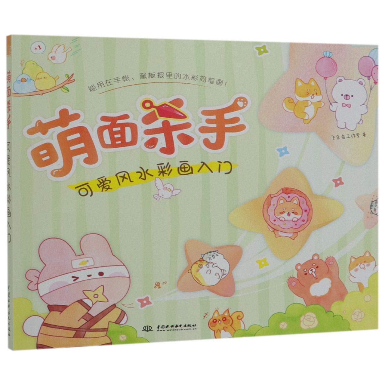 The Cute Killer Introduction Of Watercolor Painting On Cute Things Chinese Edition Flying Bird Studio Amazon Com Books The Cute Killer Introduction Of Watercolor Painting On Cute Things Chinese Edition Flying Bird Studio Amazon Com Books