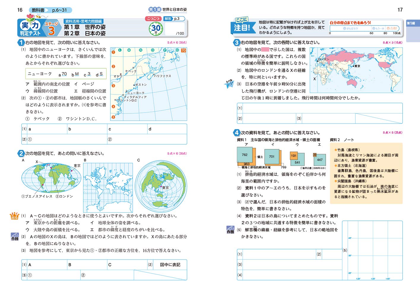 中学教科書ワーク 社会 地理 東京書籍版 オールカラー 付録付き 文理 編集部 本 通販 Amazon 中学教科書ワーク 社会 地理 東京書籍版 オールカラー 付録付き 文理 編集部 本 通販 Amazon
