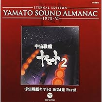YAMATO SOUND ALMANAC シリーズ⑤+他 Animation - Eternal Edition Yamato Sound Almanac 1978-5