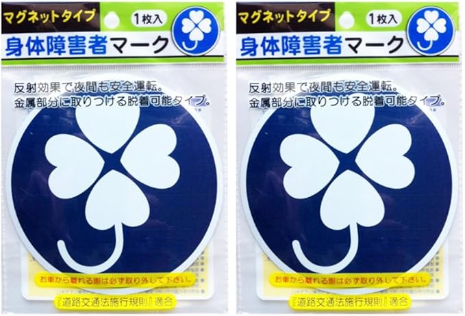 Amazon 身体障害者マーク マグネット 反射マーク 2枚セット サイン マーク 車 バイク