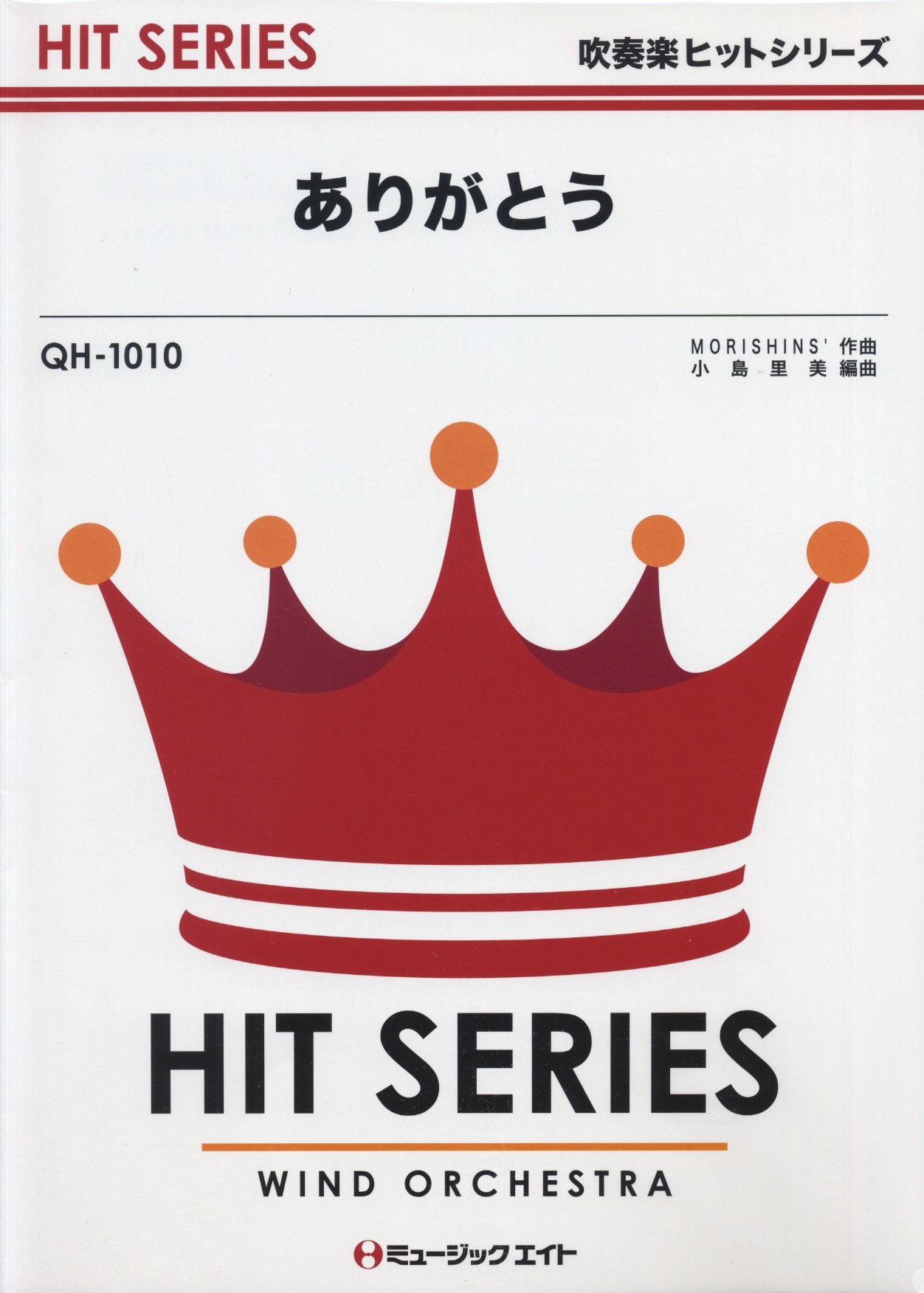 ありがとう Smap 吹奏楽ヒット曲 Qhー1010 編曲 小島里美 小島 里美 本 通販 Amazon