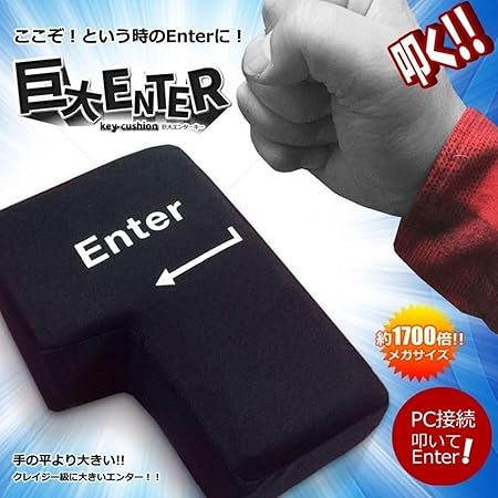 Amazon Co Jp Lhyan 巨大 エンターキー Big Enter 昼寝枕 休憩枕 Big 約1700倍 Enter パソコン Pc Usb おもしろグッズ クッション 景品 贈り物 でかい枕 ストレス発散 いいプレゼント おもちゃ