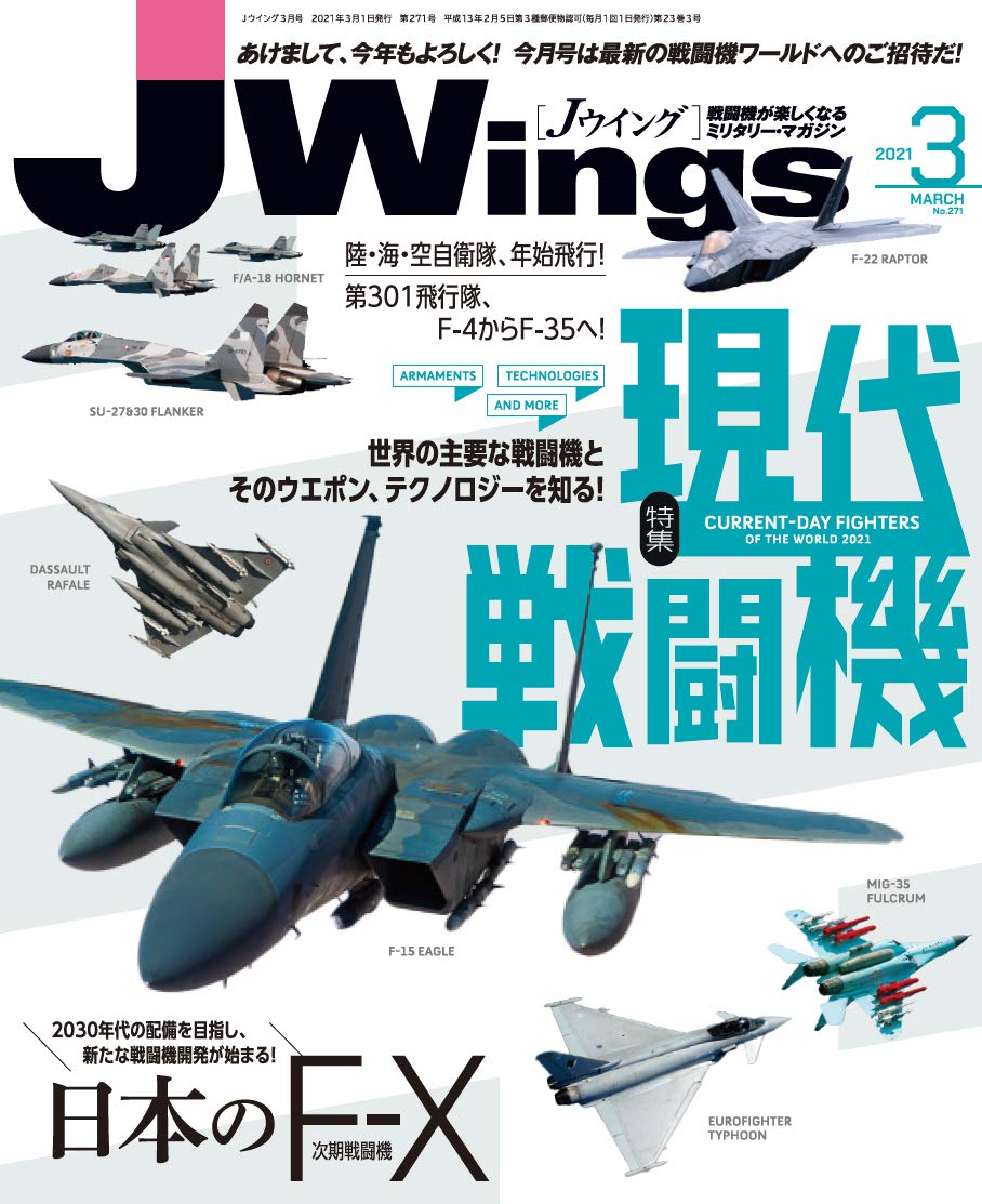 J Wings ジェイウイング 21年3月号 本 通販 Amazon