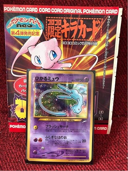 Amazon と開封済みポケモンカード ひかるミュウ コロコロ限定 旧裏面 2枚セット おもちゃ おもちゃ