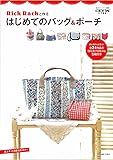 Rick Rackと作るはじめてのバッグ&ポーチ (私のカントリー別冊)