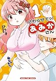 さわらせてっ!あみかさん(1) (まんがタイムコミックス)