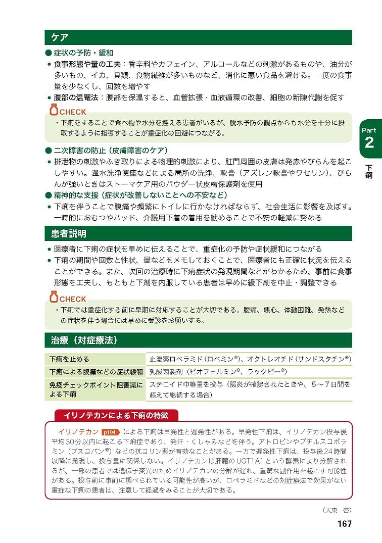 がん薬物療法レジメンまるわかりbook 下山 達 清 美奈 川井 宏美 下山 達 清 美奈 川井 宏美 本 通販 Amazon