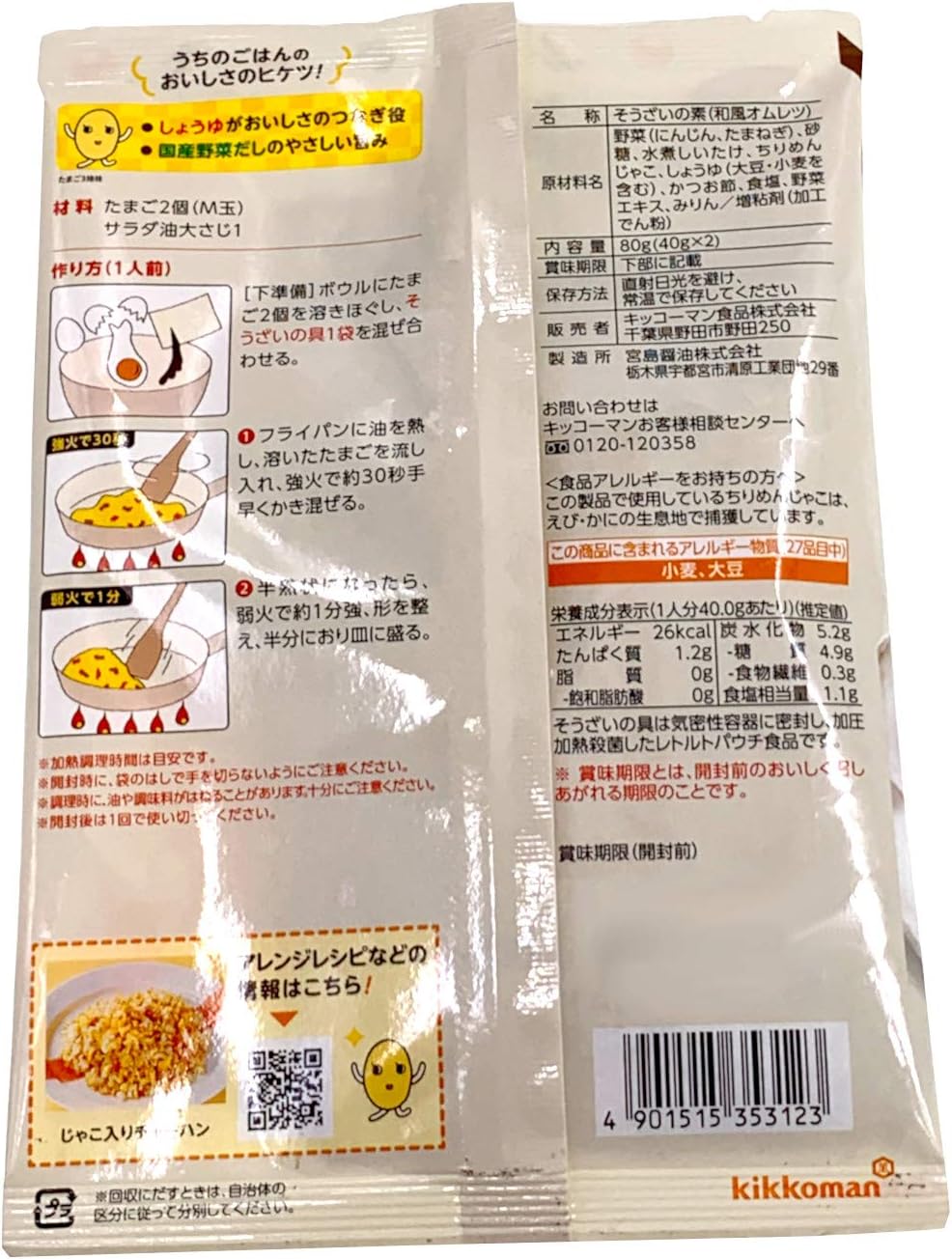 Amazon キッコーマン うちのごはん おそうざいの素 和風オムレツ 80g 40個 キッコーマン食品 野菜の缶詰 瓶詰 通販