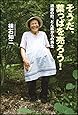 そうだ、葉っぱを売ろう! 過疎の町、どん底からの再生