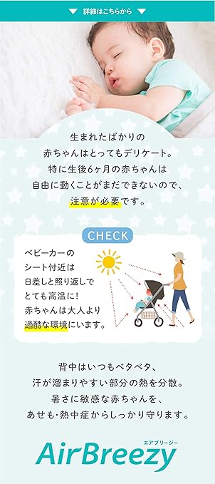 Amazon ファン付きベビーカーシート Air Breezy エアブリージー S 908 ベビーカー 扇風機 赤ちゃん 熱中症対策 シート 夏 保冷シート 接触冷感 冷却 メッシュ クッション ベビーカーシート クッション ベビー マタニティ 通販