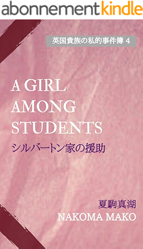 Download A Girl Among Students case (Japanese Edition) PDF