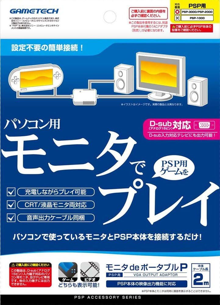 Amazon Psp用pcモニタ出力アダプタ モニタdeポータブルp3 ケーブル アダプター