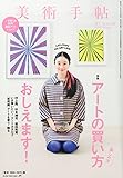 美術手帖 2013年 04月号 [雑誌]