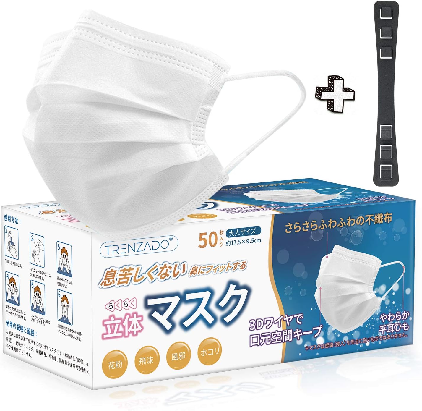 Amazon マスク 使い捨てマスク 不織布 日本国内検品 3層構造高密度フィルター素材 お出かけ安心 通気性 ふつうサイズ 男女兼用 箱付き 50枚入り マスクバンド1枚付き Trenzado 家庭用マスク