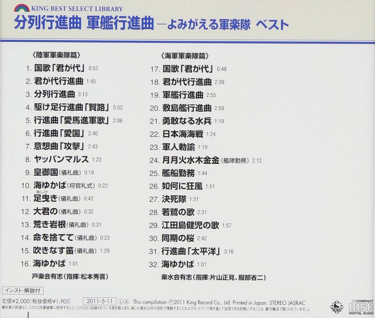 Amazon 分列行進曲 軍艦行進曲 よみがえる軍楽隊ベスト v a 松本秀喜 片山正見 服部省二 軍歌 音楽 Amazon 分列行進曲 軍艦行進曲 よみがえる軍楽隊ベスト v a 松本秀喜 片山正見 服部省二 軍歌 音楽