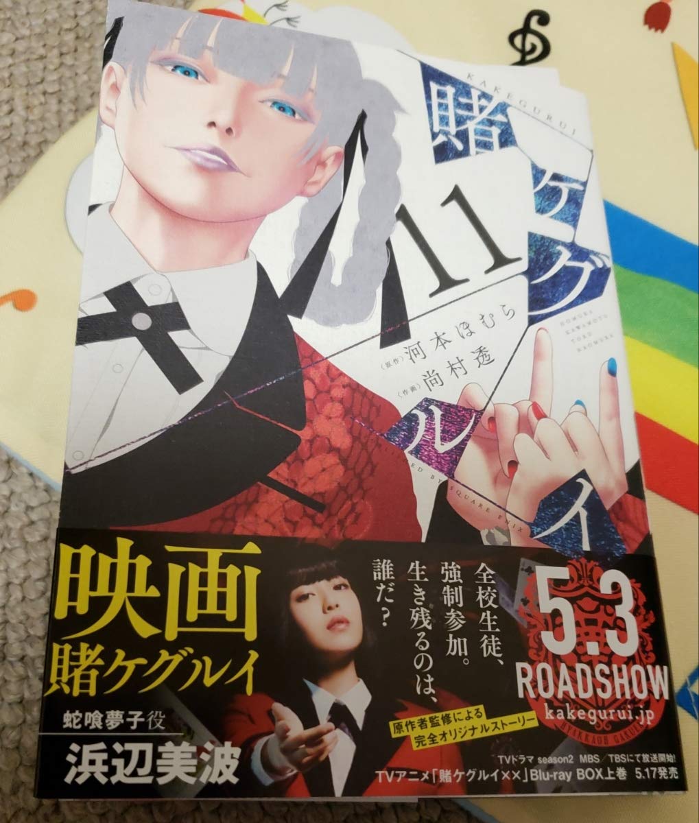 B07qsb4yht エニックス 蛇喰夢子 アニメジャパン19 尚村透 月刊ガンガンjoker 直筆サイン本 未読 スクウェア 綺羅莉 河本ほむら 桃喰 賭ケグルイ アニメ萌えグッズ ホットセール