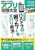 アプリ攻略大全 VOL.3【パズドラの困ったをズバリ解決! 】