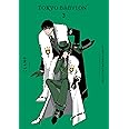 CLAMP Premium Collection Tokyo Babylon, Vol. 3 (Volume 3) (CLAMP Premium Collection Tokyo Babylon, 3)