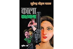 Kaala Karnama (Sunil) (Hindi Edition)