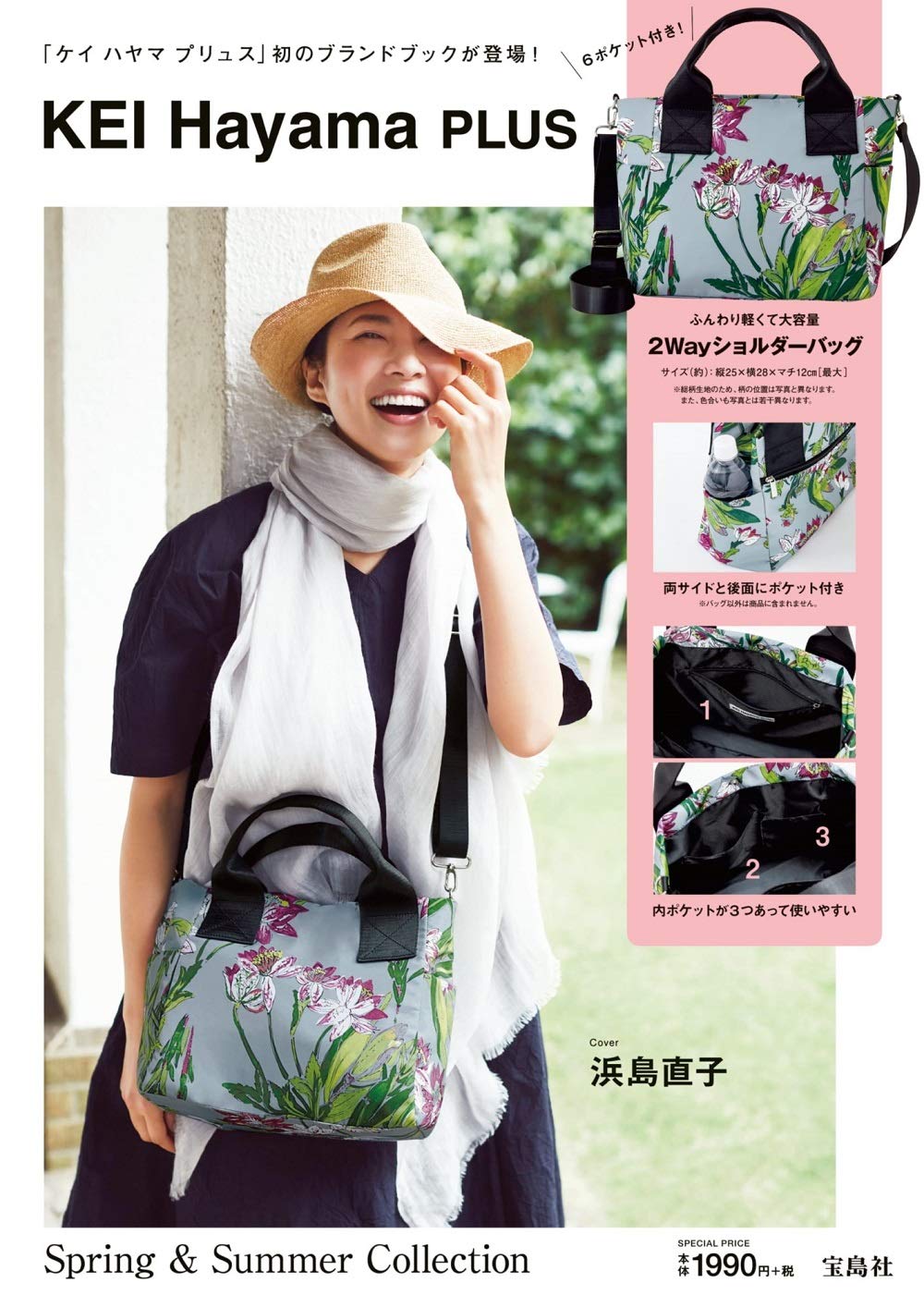 Kei Hayama Plus 宝島社ブランドブック 本 通販 Amazon