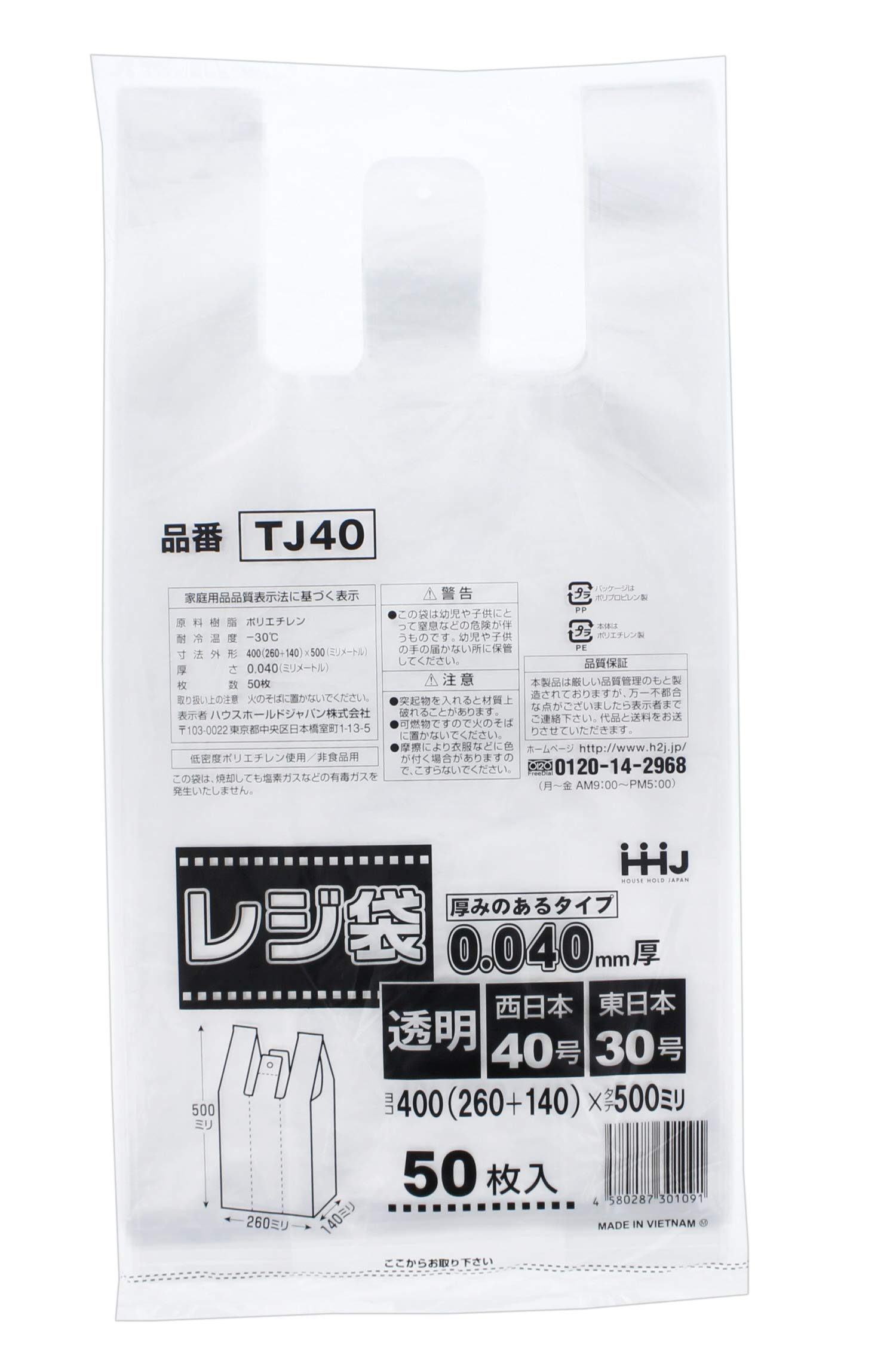 ハウスホールドジャパン 取っ手付 ポリ袋 レジ袋 透明 厚0.04mm 西日本40号 東日本30号 50枚 TJ-40商品画像