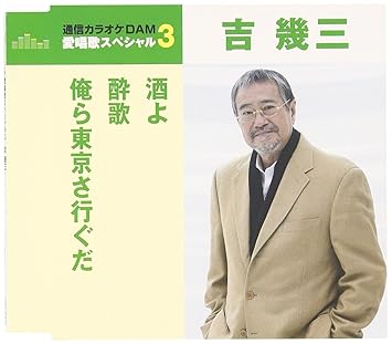 Ikuzo Yoshi Sake Yo Suika Ora Tokyo Sa Iguda Japan Cd Tkca 90775 Amazon Com Music
