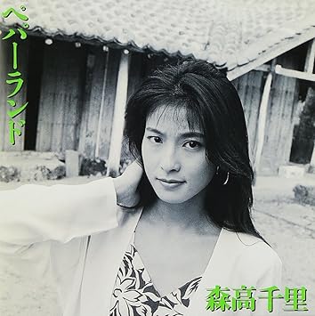 Amazon Com Pepaland Cds Y Vinilo