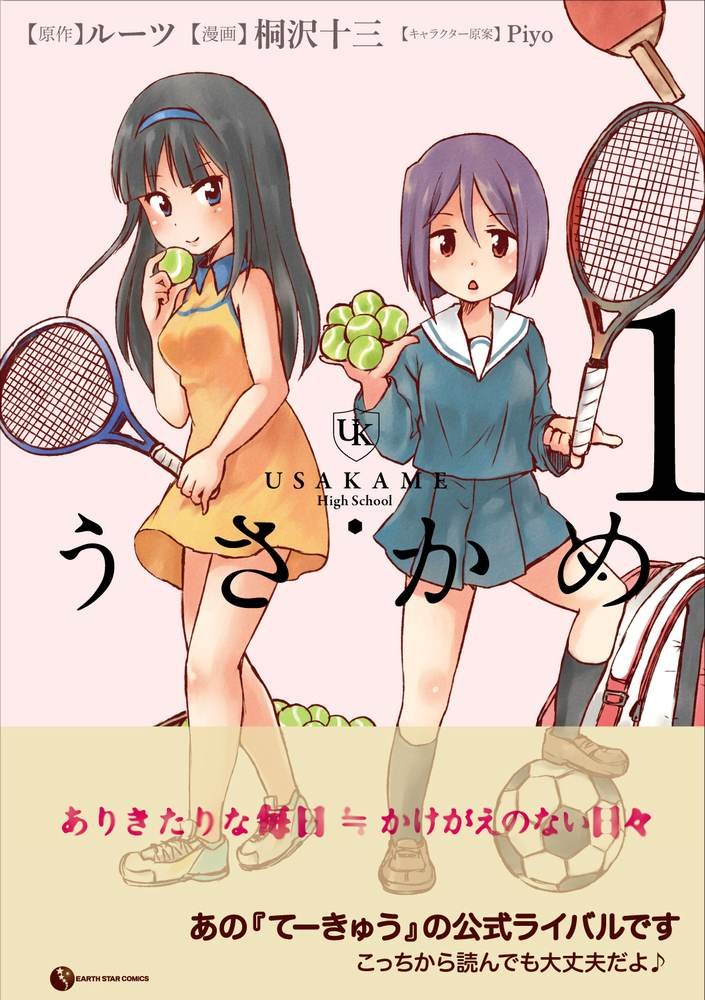 うさかめ1 ルーツ 桐沢 十三 本 通販 Amazon