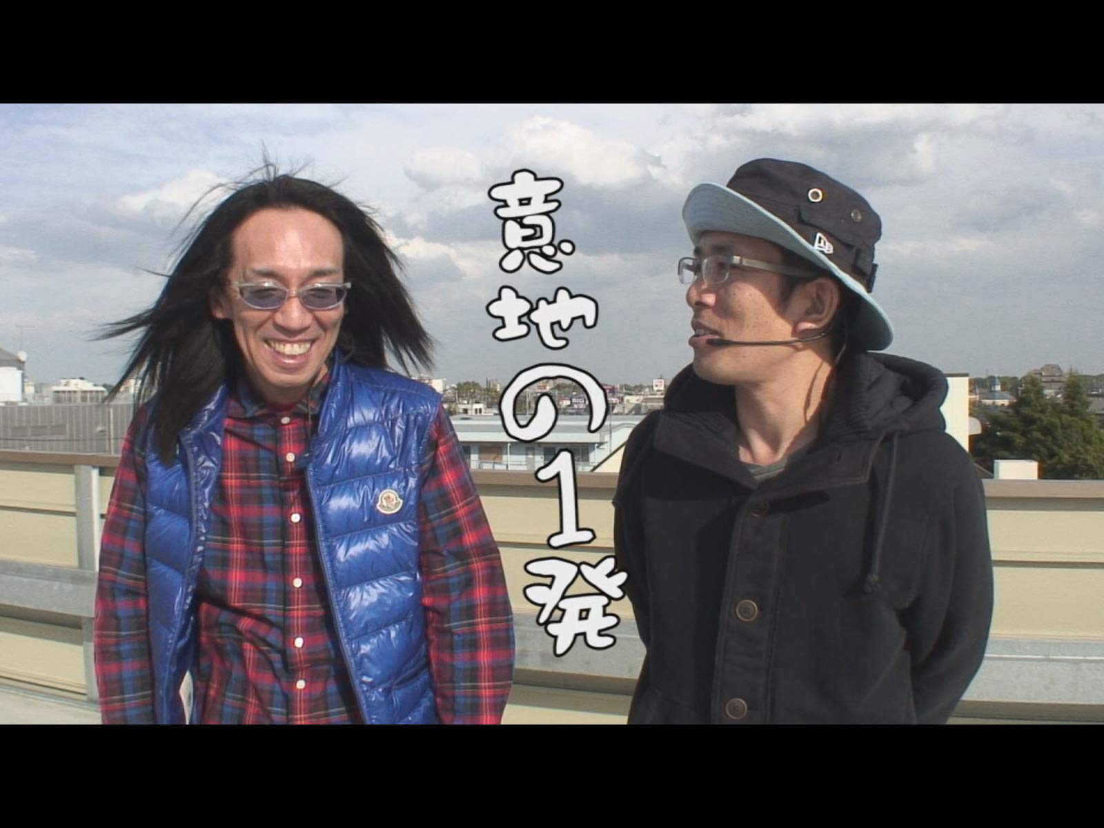 Amazon Co Jp ういちとヒカルのおもスロいテレビを観る Prime Video