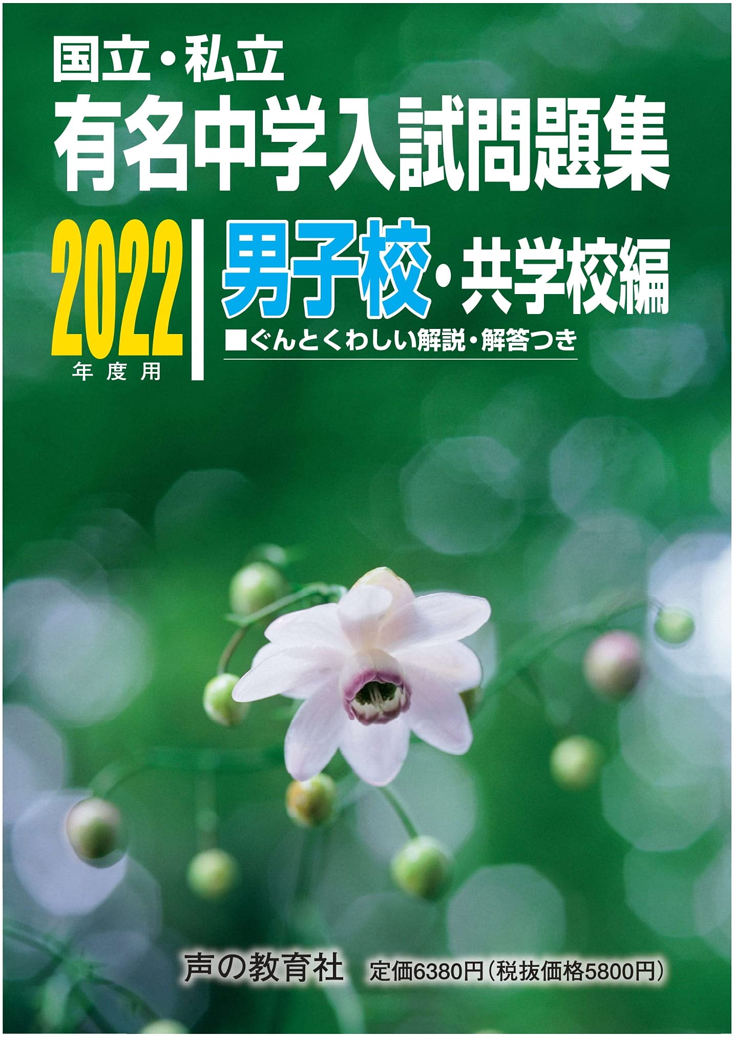 話題の人気 中学受験予想問題集 中学入試 Reachahand Org